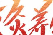 夏天艾灸什么部位好 夏天可以天天进行艾灸吗