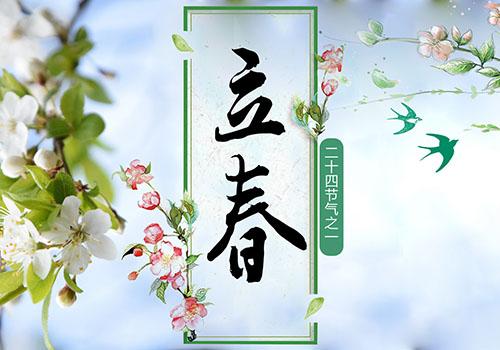 19年真的没有立春吗 19年是两头春吗 乐哈健康网