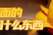 芒果里面的黑线是什么东西 芒果可以冷藏保鲜吗