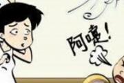 什么是空调病 宝宝得了空调病怎么办