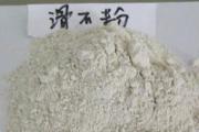 滑石粉的功效与作用