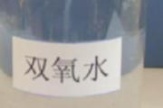 双氧水和碘伏有什么区别 双氧水和碘伏哪个消毒效果好