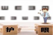 近视眼保护眼睛的方法有哪些 近视为什么要看绿色