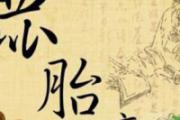 鹿胎膏的功效与作用