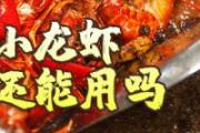 炸过小龙虾的油还能用吗 炸小龙虾用什么油好