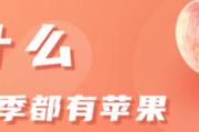 为什么一年四季都有苹果 苹果表面有一层白白的能吃吗