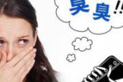 鞋臭的原因是什么