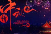 中秋节能说安康吗 中秋节吃螃蟹是什么意思