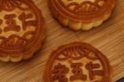 一块老式五仁月饼热量 家庭月饼简易做法