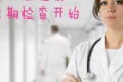妇科检查哪些项目 这4种妇科检查记得要做