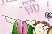 经常睡觉抽筋是怎么回事