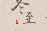 冬至后白天逐渐变长每天长几分钟 冬至后是不是三九寒天