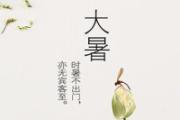 大暑过后几天凉