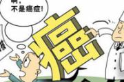 癌症治疗后如何预防复发