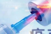 新冠疫苗接种后能要孩子吗 接种新冠疫苗时应注意什么