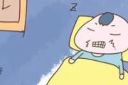 小孩子磨牙是什么原因 多是这3个问题导致
