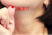 快速止咳小妙招按摩法