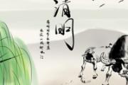 清明节几天假 清明节是什么时候