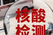 一次核酸阳性能确定为新冠吗 核酸检测一阳一阴是怎么回事