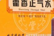 孕妇中暑可以喝藿香正气水吗 孕妇喝藿香正气水的危害