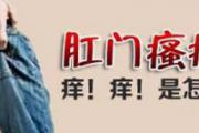 半夜肛门瘙痒为什么
