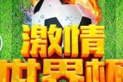 熬夜看球怎样才能不伤身 8项注意要牢记
