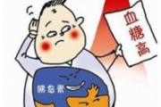 造成血糖高的因素 这10个你要注意