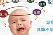 宝宝乳糖不耐受怎么办 4点宝妈要知道