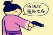 处女座为什么招黑
