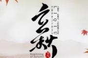 立秋早上好还是晚上好 立秋之后还热吗