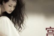 女性怎么“暖宫”