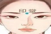 按摩印堂有什么作用 印堂按摩手法