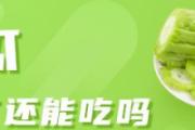 苦瓜变黄了还能吃吗 苦瓜放久了能吃吗