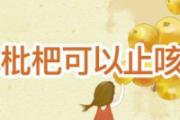 生吃枇杷可以止咳吗 枇杷皮可以吃吗