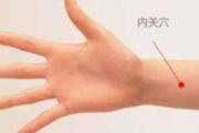 心脏不好按摩哪里 四大穴位养护心脏健康