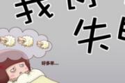 失眠的原因有哪些