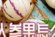 人参果怎么催熟 人参果放几天才会熟