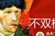 为什么躁郁症是天才