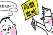血脂高怎么办，老中医秘方教你“防三高”