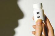 避孕药效果怎样
