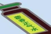 藿香正气水的功效与作用 藿香正气水的注意事项