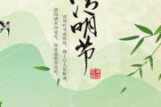 清明的意思是什么 清明节前三后四是什么意思