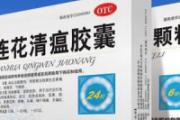连花清瘟胶囊治风寒还是风热 怎么吃?要注意什么?