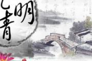 清明节气养生常识