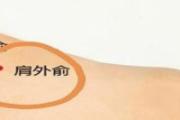 肩外俞疼痛是什么原因 肩外俞的作用与功效