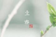 立春是几月几日
