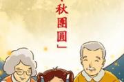 中秋节高速免费吗 中秋节猜灯谜吗
