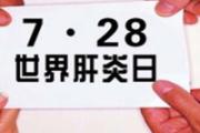 所有肝炎都传染吗