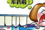 坐车晕车怎么办？永不晕车的法子， 快告诉晕车的人！