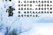 小雪吃什么传统食品 顺时养生身心保暖